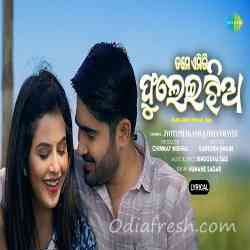 Tame Emiti Phulei Jhia